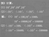 北师大版七年级数学上册 2.9 有理数的乘方课件PPT