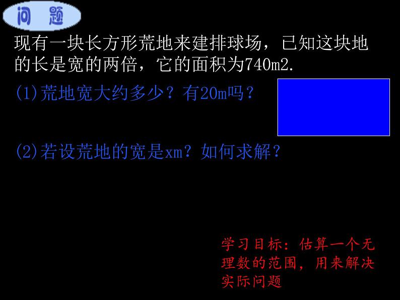 北师大版八年级数学上册 2.4 估算课件PPT04