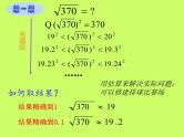 北师大版八年级数学上册 2.4 估算课件PPT