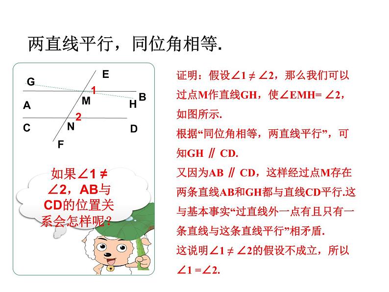 北师大版八年级数学上册 7.4 平行线的性质课件PPT第7页