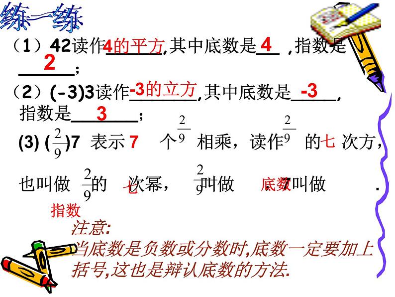 苏科版七年级数学上册 2.7 有理数的乘方课件PPT03