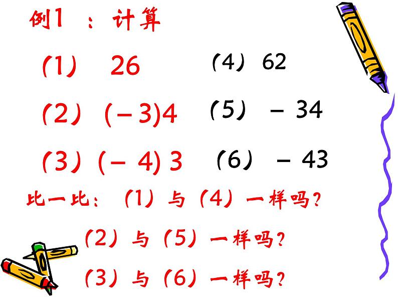 苏科版七年级数学上册 2.7 有理数的乘方课件PPT05