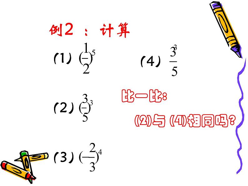 苏科版七年级数学上册 2.7 有理数的乘方课件PPT06