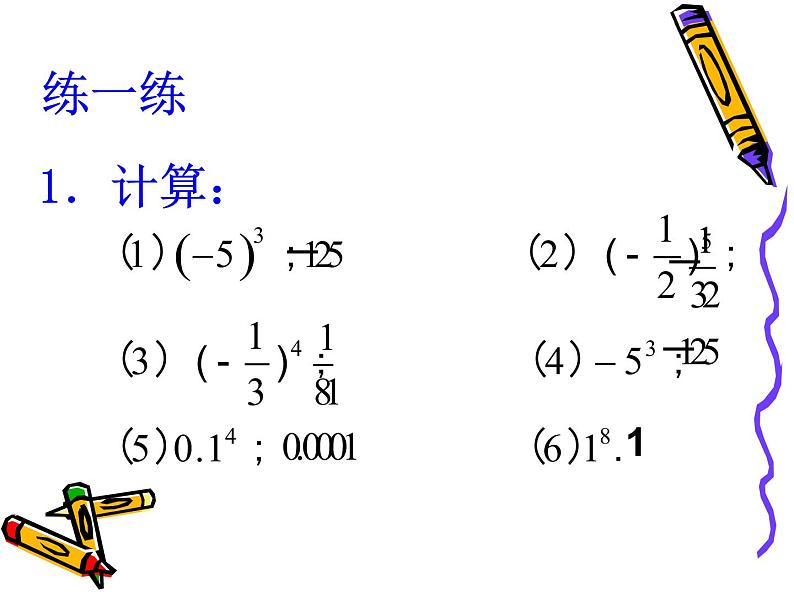 苏科版七年级数学上册 2.7 有理数的乘方课件PPT07