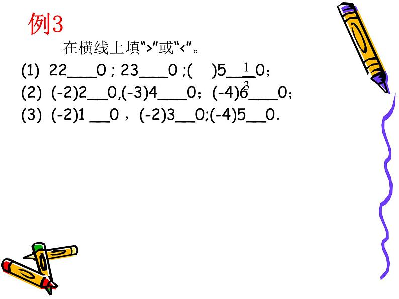 苏科版七年级数学上册 2.7 有理数的乘方课件PPT08