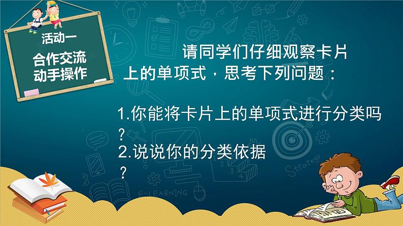 苏科版七年级数学上册 3.4 合并同类项课件PPT第3页