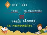 苏科版七年级数学上册 3.4 合并同类项课件PPT