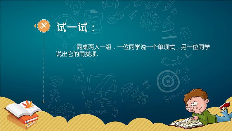 苏科版七年级数学上册 3.4 合并同类项课件PPT第5页