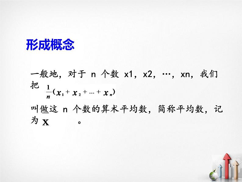 北师大版八年级数学上册 6.1 平均数课件PPT05