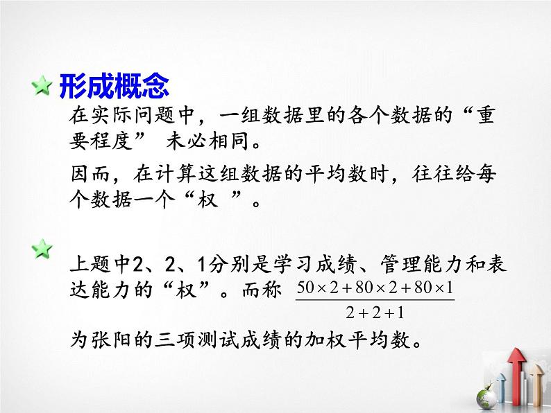 北师大版八年级数学上册 6.1 平均数课件PPT07