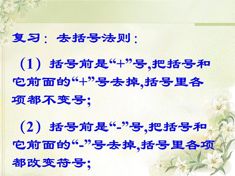 冀教版七年级数学上册 4.4 整式的加减课件PPT01