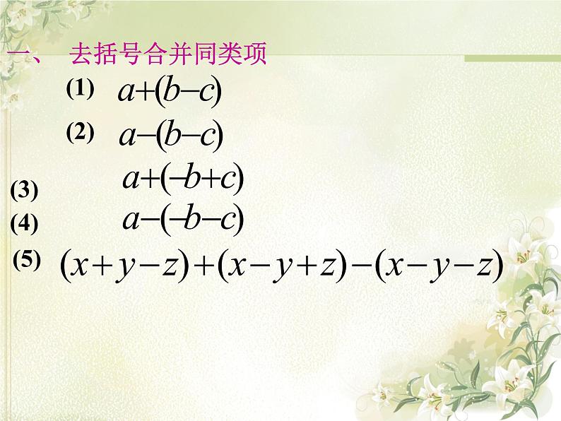 冀教版七年级数学上册 4.4 整式的加减课件PPT02