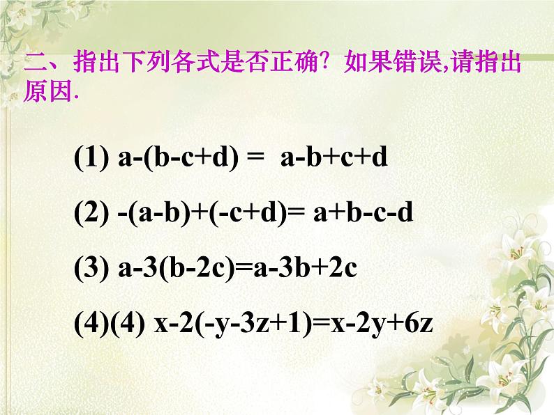 冀教版七年级数学上册 4.4 整式的加减课件PPT03