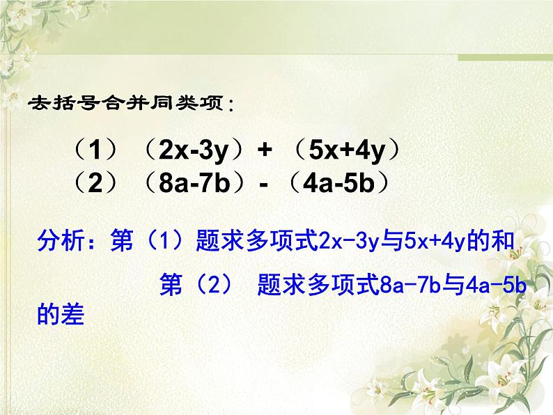 冀教版七年级数学上册 4.4 整式的加减课件PPT04