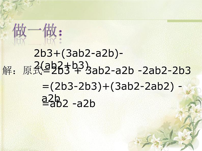 冀教版七年级数学上册 4.4 整式的加减课件PPT07