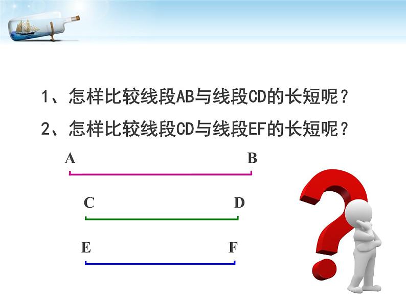 冀教版七年级数学上册 2.3 线段的长短课件PPT第3页