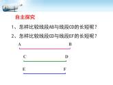 冀教版七年級數學上冊 2.3 線段的長短課件PPT