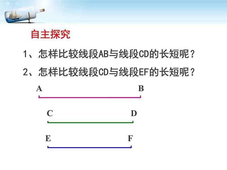 冀教版七年级数学上册 2.3 线段的长短课件PPT第4页