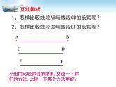 冀教版七年級數學上冊 2.3 線段的長短課件PPT