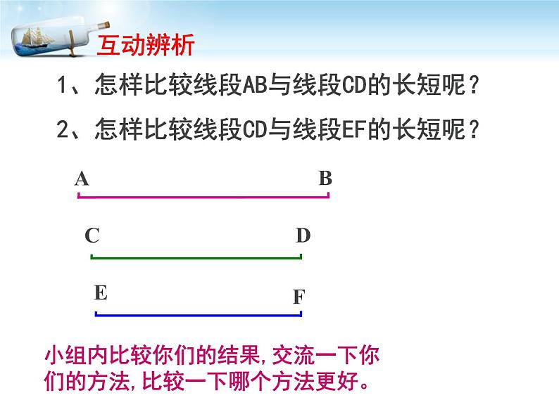 冀教版七年级数学上册 2.3 线段的长短课件PPT第5页