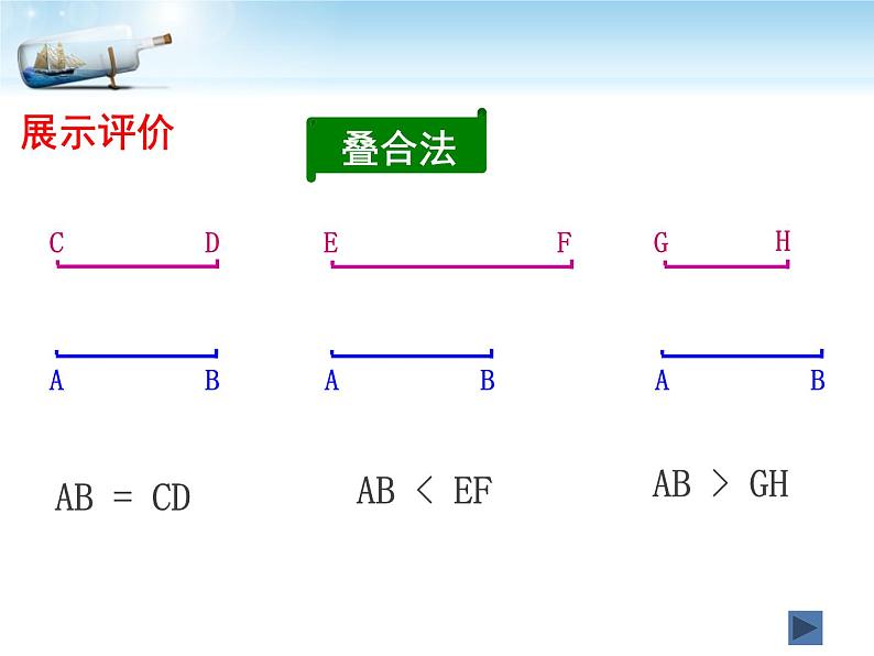 冀教版七年级数学上册 2.3 线段的长短课件PPT第8页