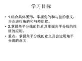 冀教版七年級數(shù)學(xué)上冊 2.7 角的和與差課件PPT