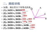 冀教版七年級數(shù)學(xué)上冊 2.7 角的和與差課件PPT