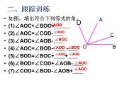 冀教版七年级数学上册 2.7 角的和与差课件PPT