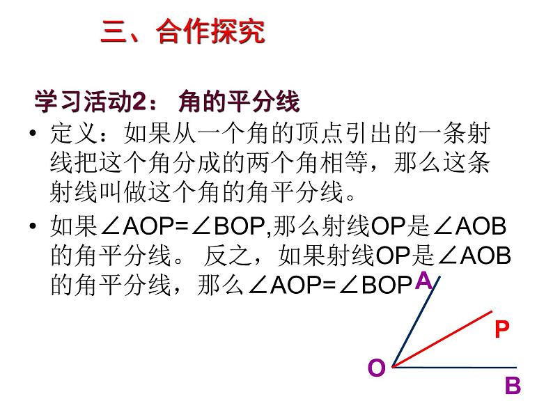 冀教版七年级数学上册 2.7 角的和与差课件PPT06