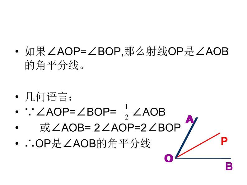 冀教版七年级数学上册 2.7 角的和与差课件PPT07