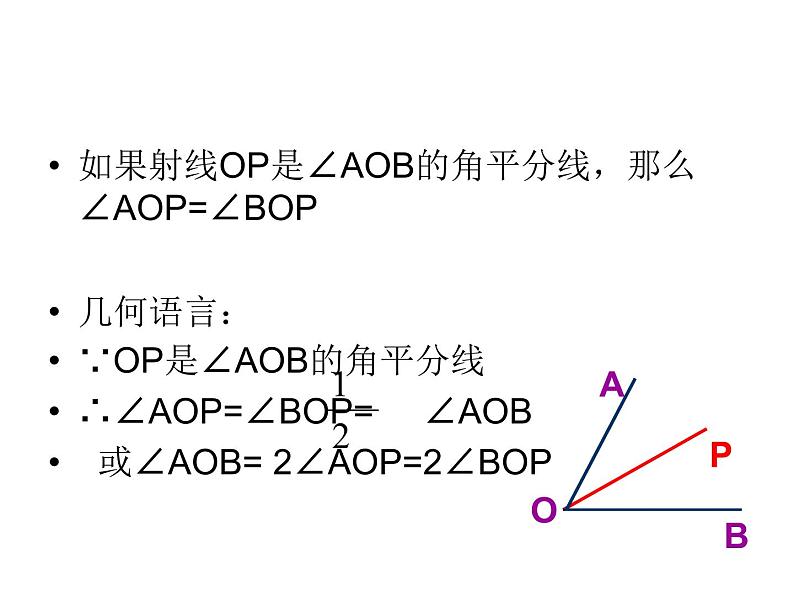 冀教版七年级数学上册 2.7 角的和与差课件PPT08