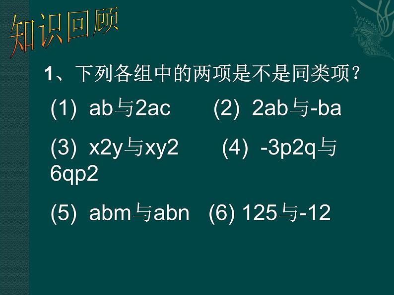 冀教版七年级数学上册 4.3 去括号课件PPT02