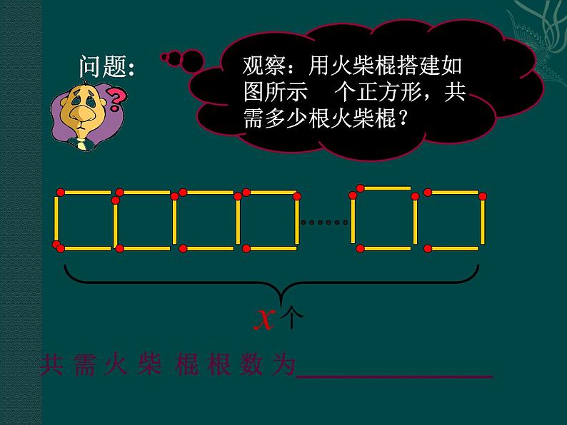 冀教版七年级数学上册 4.3 去括号课件PPT03