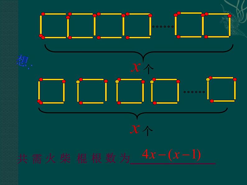 冀教版七年级数学上册 4.3 去括号课件PPT04