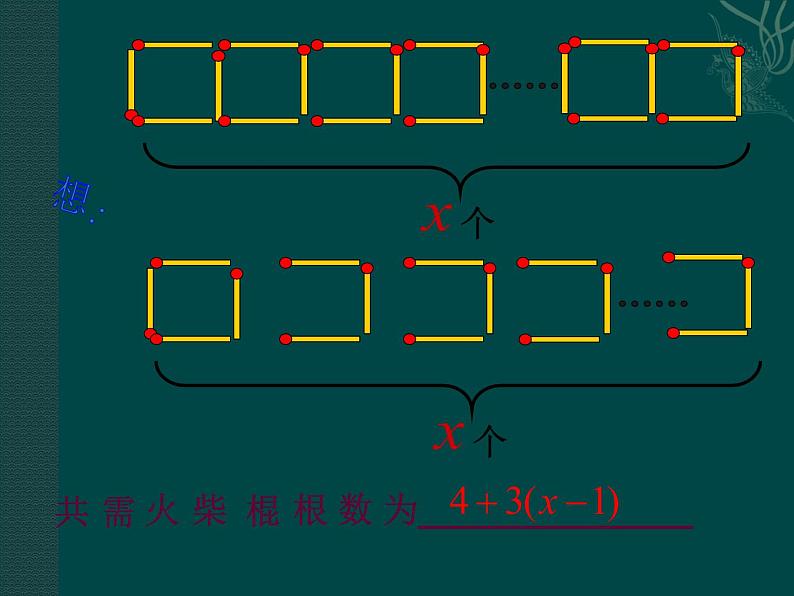 冀教版七年级数学上册 4.3 去括号课件PPT06