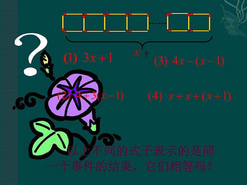 冀教版七年级数学上册 4.3 去括号课件PPT08