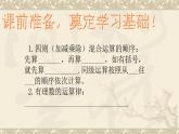 北师大版七年级数学上册 2.11 有理数的混合运算课件PPT