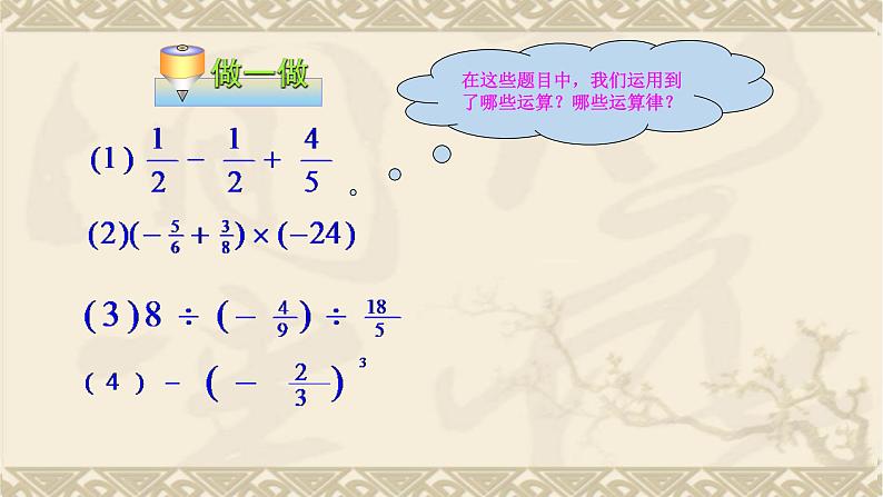 北师大版七年级数学上册 2.11 有理数的混合运算课件PPT第3页