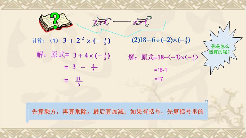 北师大版七年级数学上册 2.11 有理数的混合运算课件PPT第4页