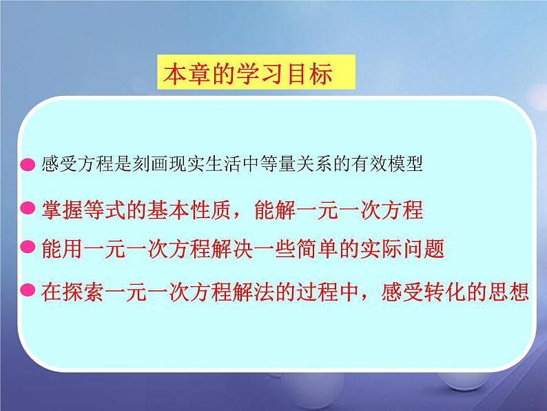 北师大版七年级数学上册 5.1 认识一元一次方程课件PPT第2页