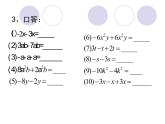 苏科版七年级数学上册 3.5 去括号课件PPT