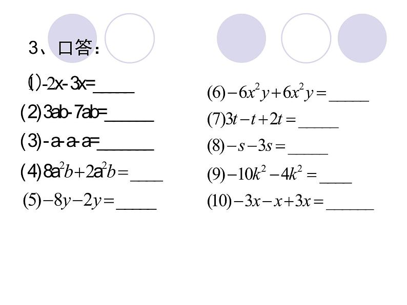 苏科版七年级数学上册 3.5 去括号课件PPT02