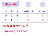 苏科版七年级数学上册 3.5 去括号课件PPT