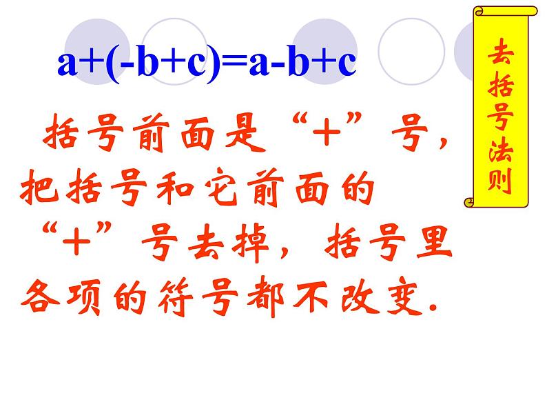 苏科版七年级数学上册 3.5 去括号课件PPT06