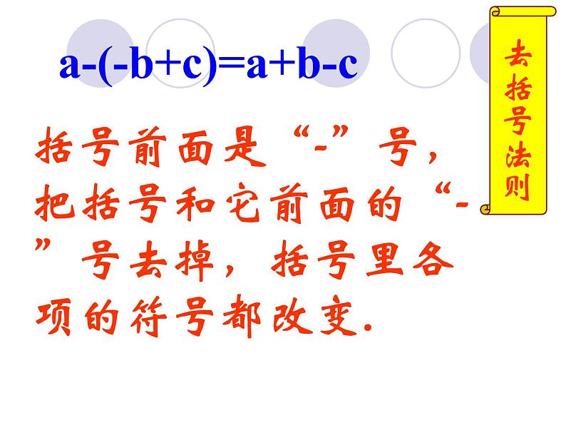 苏科版七年级数学上册 3.5 去括号课件PPT07