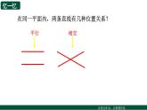 苏科版七年级数学上册 6.5 垂直课件PPT