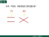 苏科版七年级数学上册 6.5 垂直课件PPT