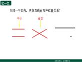 苏科版七年级数学上册 6.5 垂直课件PPT