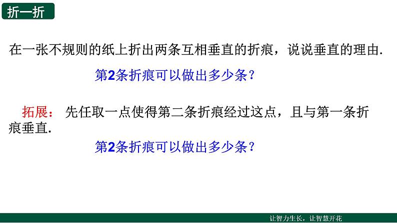 苏科版七年级数学上册 6.5 垂直课件PPT07