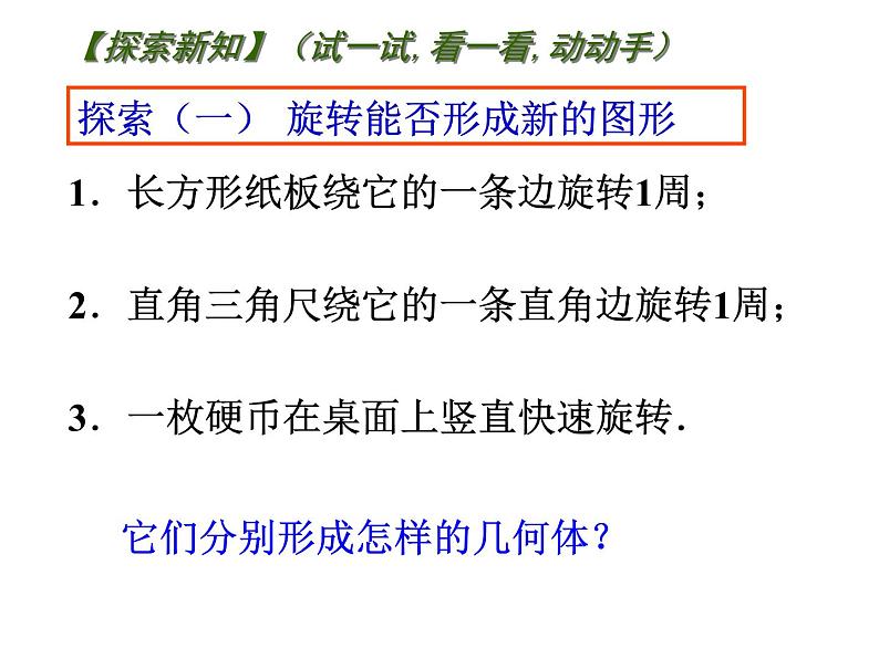 苏科版七年级数学上册 5.2 图形的运动课件PPT04